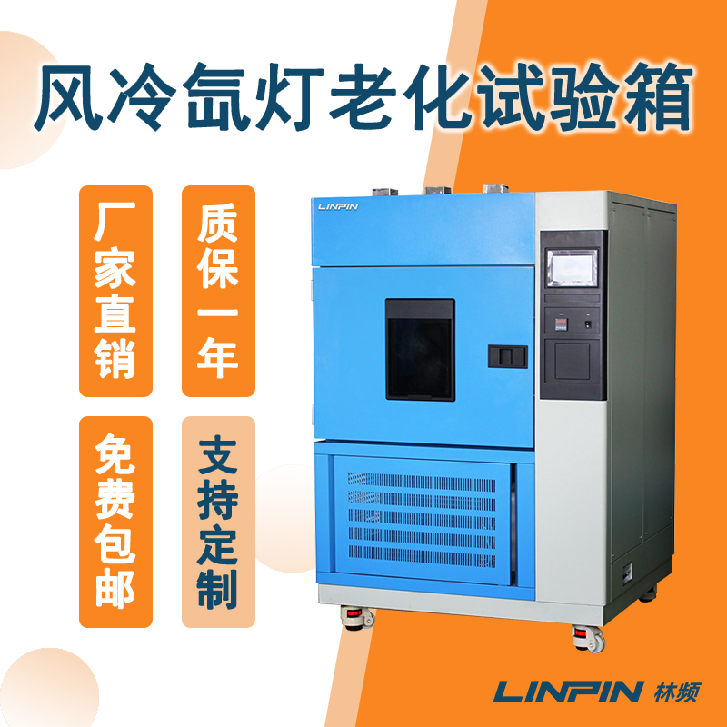 光輻照度對氙燈老化試驗箱測試有何影響？